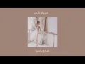 myriam fares - ghaddara ya dounya (sped up) 🩰