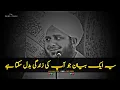 Ye Ek Bayan Jo Aapki Zindagi Badal Sakta Hai 🌹😞 ||Beautiful Bayan || Peer Ajmal Raza Qadri Bayan