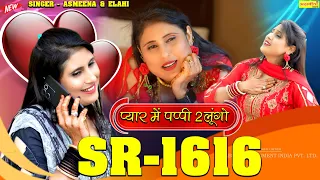 sr 1616 2 singer asmeena and elahi newmewatisongsmewati2024