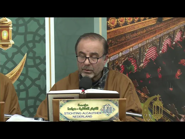 ⁣برنامج الختمة القرآنية المرتلة 8 ( الليلة 17) مؤسسة الكوثر _ 1445هـ