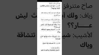 قصة جديدة قصة الاشيب ملجأ الغرباء لاتنسون الايك والاشتراك احبكم البارت 29 30 