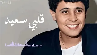 قلبي سعيد جورج وسوف  قلبي سعيد جورج وسوف