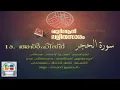 Download Lagu 015 Al Hijr  Malayalam Quran Translation  Quran Lalithasaram
