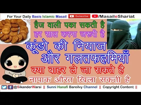 Koondon Ki Niyaz Ka Tariqa | Koonde 22 रजब या 15 को | नापाक औरत हाथ लगा सकती है | Koonde Ki Haqeeqat