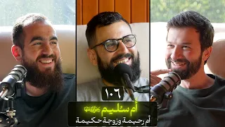 وعي ١٠٦ | سلسلة الصحابة | أُمُّ سُلَيْم رضي الله عنها