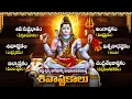 Download Lagu Monday Special Shiva Stotrams Jukebox | Lingashtakam Shivastakam Bilvashtakam