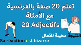 Apprendre 20 Adjectifs En Français Apprendrelefrancais الفرنسية تعلم 20 صفة بالفرنسية مع الأمثلة 
