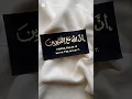 Download Lagu Indeed Allah is with the patient ❤️✨ #allah #art #muhammad #mayaza #youtubeshorts #arabiccalligraphy