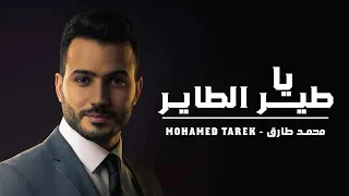 ميدلي نصر فلسطين يا طير الطاير محمد طارق Ya Tair Al Tayer 