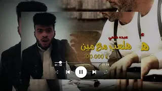 هلعب مع مين دول مبتدئين 