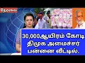Download Lagu 🔴 Today morning headline tamil news |காலை முக்கிய செய்திகள் |Dmk stalin news