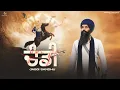 Download Lagu ਚੰਡੀ || Chandi || Jaggi Sandhu || ਧਾਰਮਿਕ  || Official Video Song 2025 || Visakhi || Sardar G Records