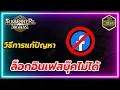 Summoners War How to Fix Facebook Login Issues