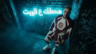 احطك علي الويت   الولا حمو جن الولا حمو بيج بوس   حمو المرشدى        توزيع احمد النص   حصريا  دندنها