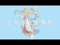 天気雨 / 概要欄よろしくお願いします。