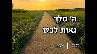 ה מלך גאות לבש טל מנדלסון מארח את הזמר אברהם אהרון אזולאי  ה מלך גאות לבש טל מנדלסון מארח את הזמר אברהם אהרון אזולאי