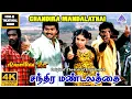 Lagu Chandira Mandalathai 4K Video Song | Nilaave Vaa Tamil Movie Songs | Thalapathy Vijay | Vidyasagar