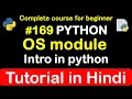 Introduction OS module in python Complete Python tutorial 2020