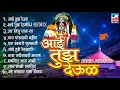 Download Lagu Aai Tuz Deul | आई तुझ देऊळ | Ekveera Aai Super Hit Collection | Audio Jukebox 2018