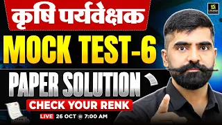 Agriculture Supervisor Exam 2026 | Free Mock Test Paper Solution & Analysis - 6 | Gyarsi Lal Sir
