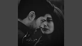                 آهنگ غمیگن دیپ هاوس   دلم هنوز با توئه دندنها