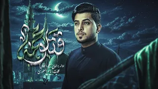 قتلوا محمد | الحاج مسلم الوائلي | استشهاد النبي محمد (ص) | 1448هـ