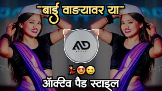 Download बाई 🥲 वाड्यावर या | Bai Vadyavr Ya Marathi Dj Song Active pad Mix MD STYLE MP3