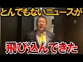 Download Lagu 【立花孝志】兵庫県に激震が走る!?、、とんでもない事態に驚いています【NHK党 斎藤知事 斎藤元彦 元県民局長 公用パソコン 竹内元県議 増山県議 躍動の会 反斎藤派 しばき隊】2025,9,6