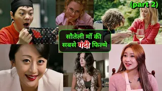 top 10 step mother movies list in hindi part 2 stepmom and son relationship movie name