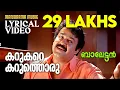 Download Lagu Karukare Karuthoru | Lyrical Video | Balettan | Mohanlal | Gireesh Puthencherry | M Jayachandran