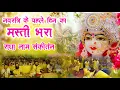 Download Lagu नवरात्रि के पहले दिन का मस्ती भरा राधा नाम संकीर्तन | Radha Naam Sankirtan | #radha ` #durgapuja 