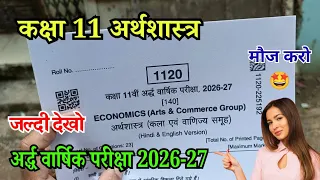 अर्द्धवार्षिकपरीक्षा 2026-27 कक्षा 11 अर्थशास्त्र पेपर / Half Yearly Exam 2026-27 Class 11 Economics