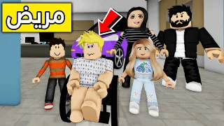 عائلة روبلوكس 83 لؤي مقعد على الكرسي المتحرك 