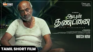 aayul thandanai tamil short film m s bhaskar munnar ramesh tentkotta