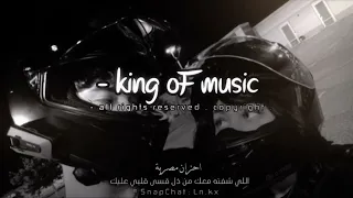 احزان مصريه   اللي زيك انت ما يتبكيش عليه   اديتك عمري كله معاك انا اخدت ايه دندنها