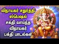 Download Lagu Vinai Theerkkum Vinayagar Sathurthi Paadalgal 2025 | Vinayagar Chaturthi | Vinayagar Songs in Tamil
