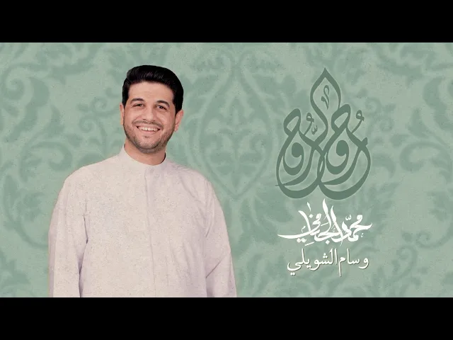⁣روح الروح | محمد الجنامي | مولد الامام الحسن ع _ Mohammed Al-Janami | soul of the soul 2025