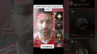 أنا كرغولي أغنية جميلة من توقيع الأخ أمكالا في لايف الفرعون المغربي  أنا كرغولي أغنية جميلة من توقيع الأخ أمكالا في لايف الفرعون المغربي