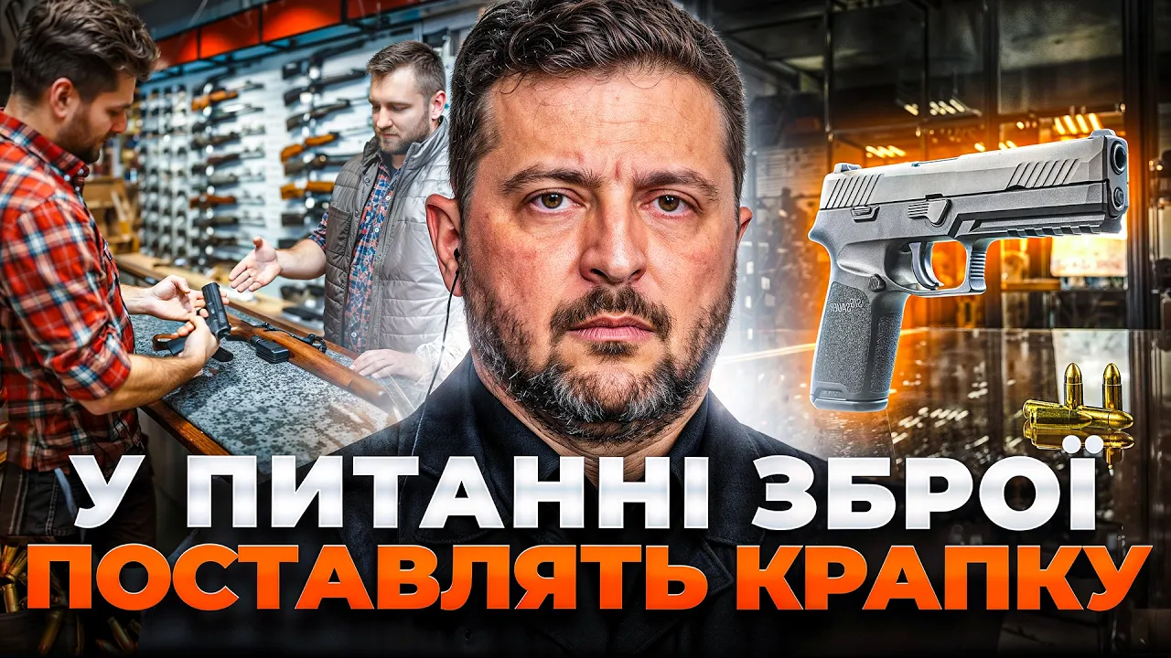 Зеленський зробив заяву щодо легалізації зброї: ефір Вечір.LIVE