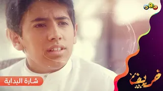 شارة البداية لـ مسلسل خريف إنشاد محمد عباس حصري على قناة مجد  شارة البداية لـ مسلسل خريف إنشاد محمد عباس حصري على قناة مجد