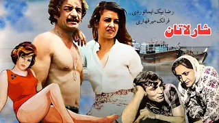 فیلم بدون سانسور شارلاتان با بازی رضا بیک و شهلا ریاحی 