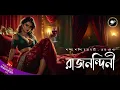 Download Lagu রাজনন্দিনী | 9F10 Horror Sunday Suspense | Vuter Golpo | Rohosyo | Bengali Audio Story | Audiobook