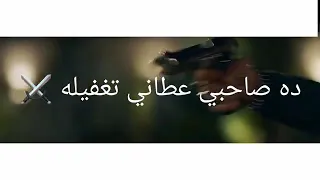 صحاب ايه بلا نيله 