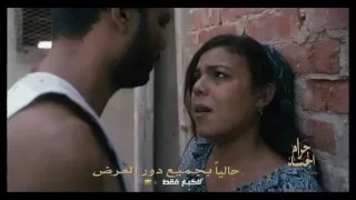 الإعلان التشويقي الخامس لفيلم حرام الجسد 