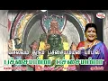 Download Lagu பச்சையம்மா பச்சையம்மா | செல்வம் தரும் பச்சையம்மன் பாடல் | L.R.ஈஸ்வரி | L.R.Eswari | Sruthilaya