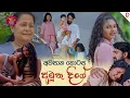 Download Lagu Amuthu Deegey | අමුතු දීගේ | අවසාන කොටස - (2025-07-15) | Rupavahini TeleDrama