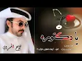 يا دكتوره عالجيني يا دكتوره يا دكتوره( حصرياً ) فلاح المسردي 2023 -@