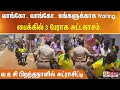 Download Lagu வாங்கோ.. வாங்கோ.. உங்களுக்காக Waiting.. பைக்கில் 3 பேராக அட்டகாசம்.. வ.உ.சி பிறந்தநாளில் அட்ராசிட்டி
