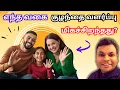 புகழ்பெற்ற 5 குழந்தை வளர்ப்பு முறைகள் | What is your parenting style? | #tamilparentingschool