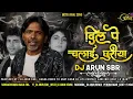 Download Lagu Dil Pe Chalai Churiya Dj Song || Insta Viral Song Sonu Nigam || Ghar Jala Hai Mera Dj Arun Sbr
